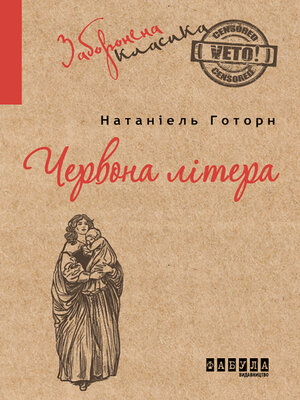 cover image of Червона літера